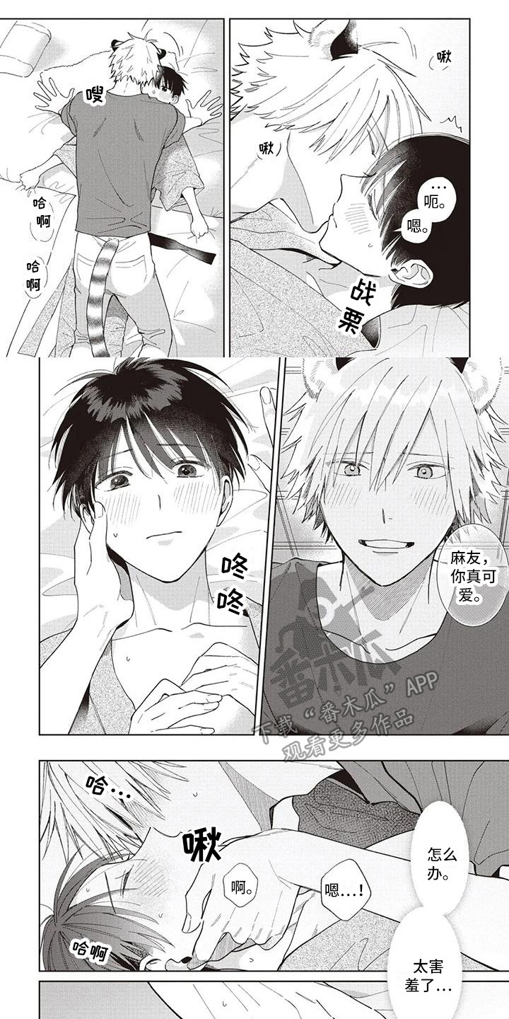 《小老虎养成记》第22章痕迹 第1页