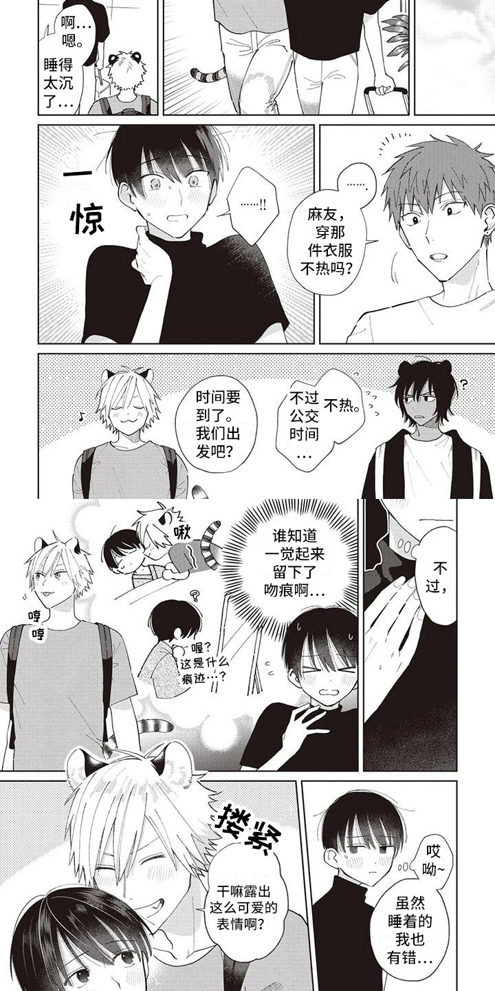 《小老虎养成记》第22章痕迹 第3页