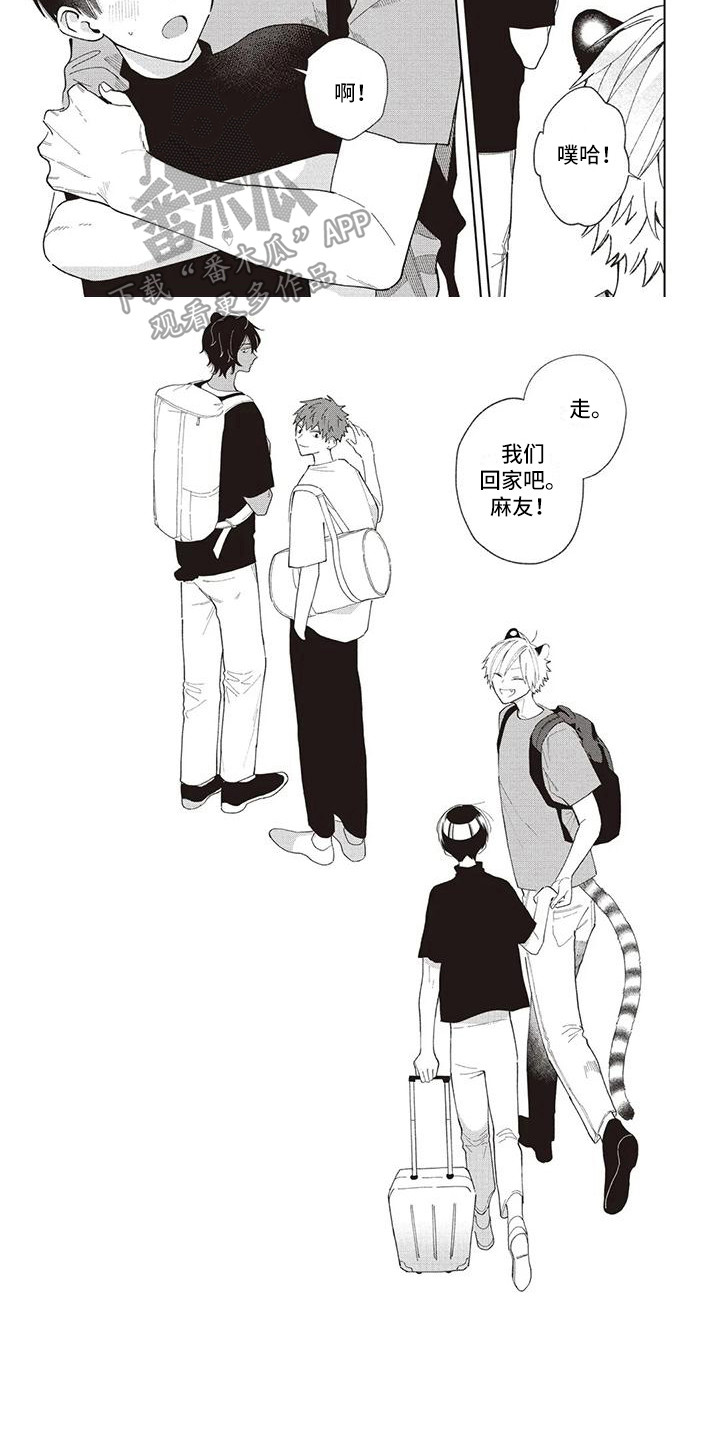 《小老虎养成记》第22章痕迹 第4页