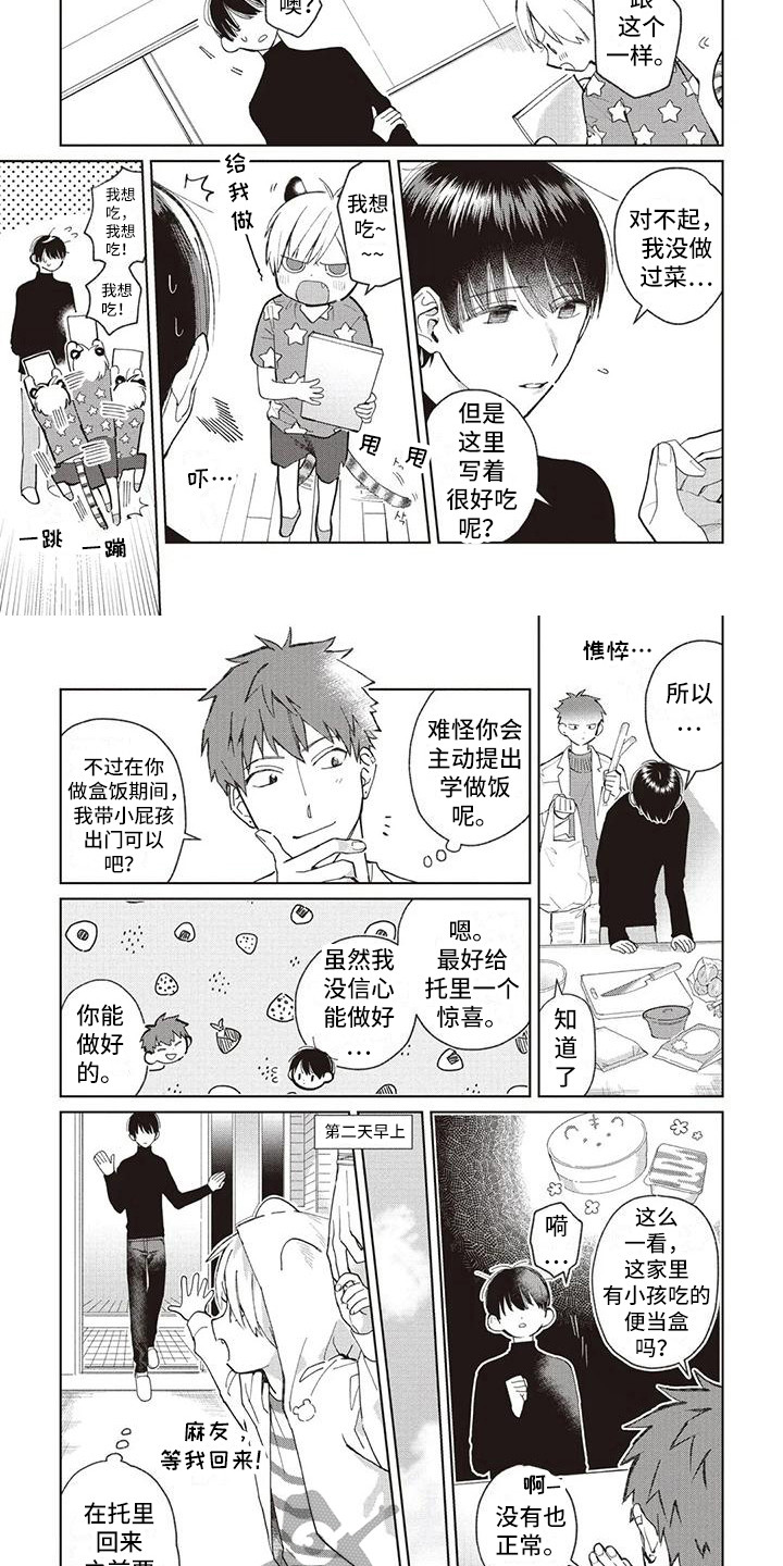 《小老虎养成记》第22章痕迹 第6页