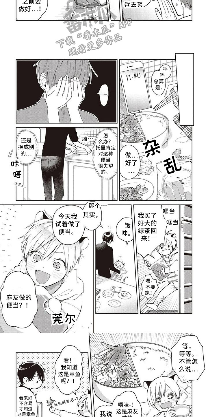 《小老虎养成记》第22章痕迹 第7页