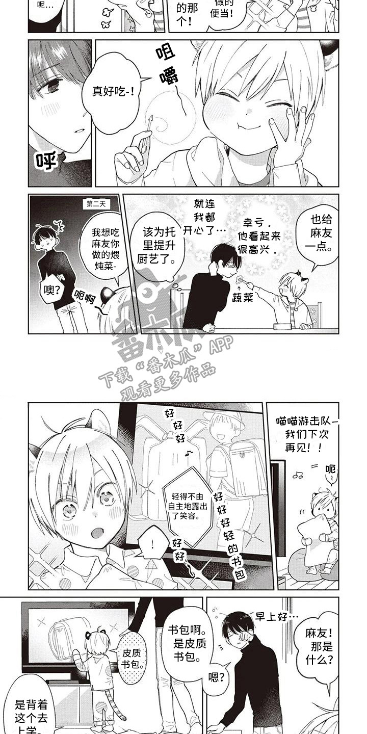 《小老虎养成记》第22章痕迹 第8页