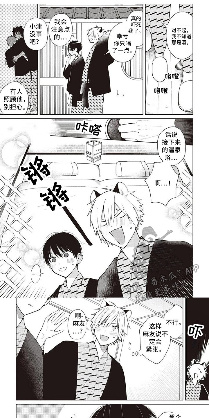 《小老虎养成记》第21章想法一样 第1页