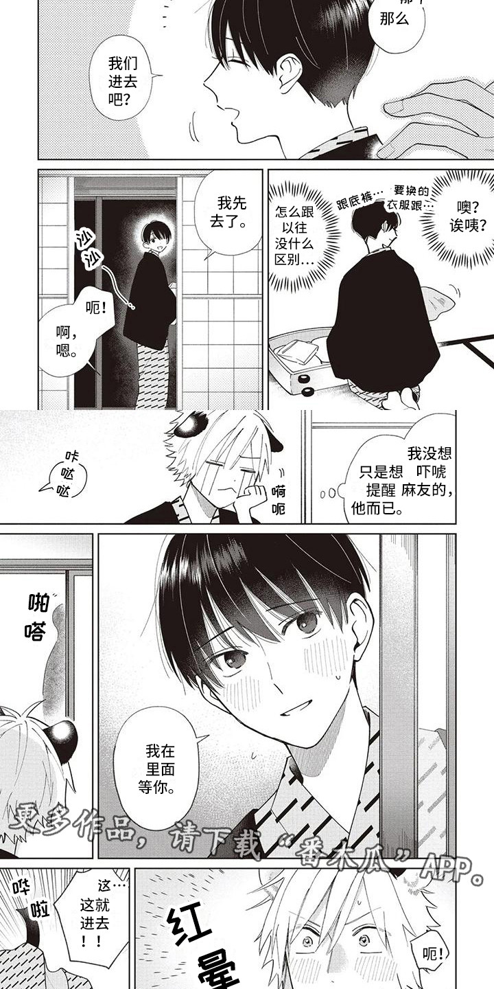 《小老虎养成记》第21章想法一样 第2页