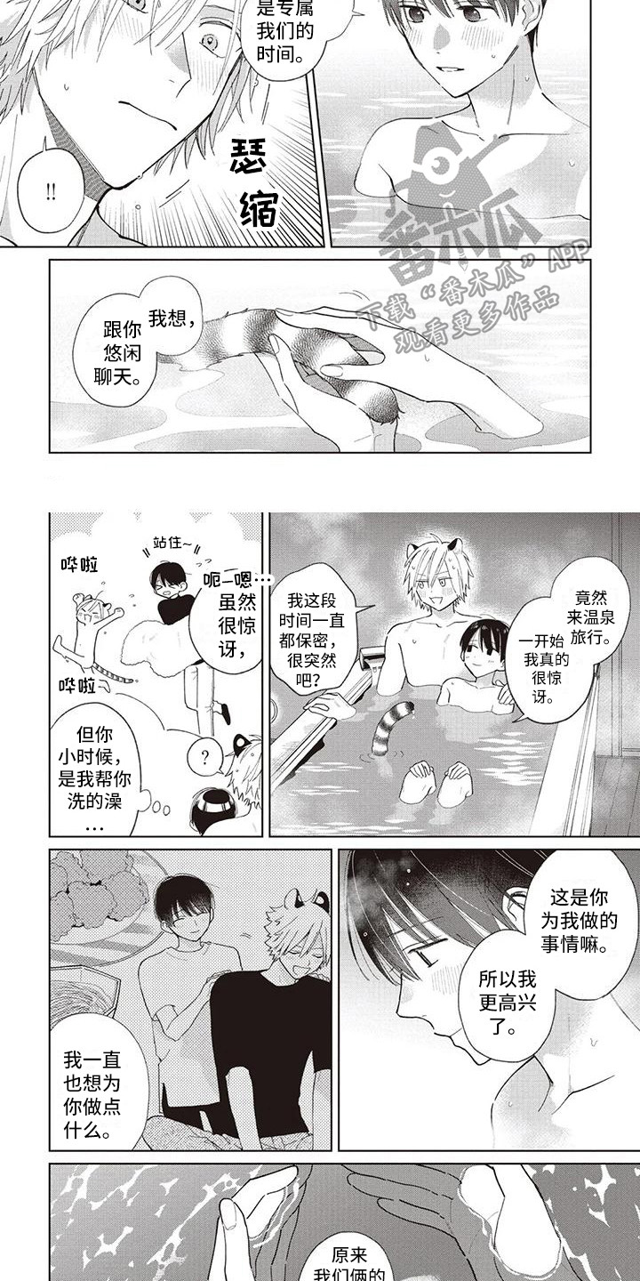 《小老虎养成记》第21章想法一样 第4页