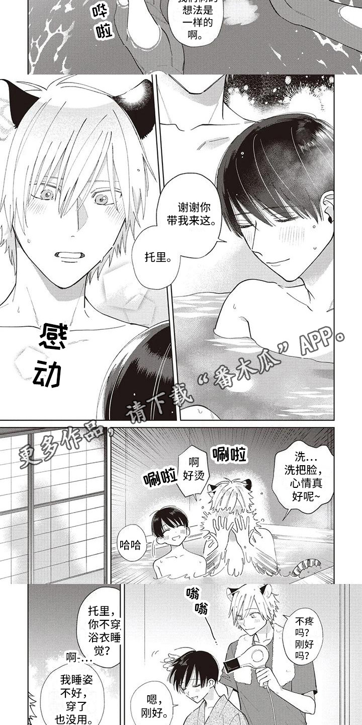 《小老虎养成记》第21章想法一样 第5页