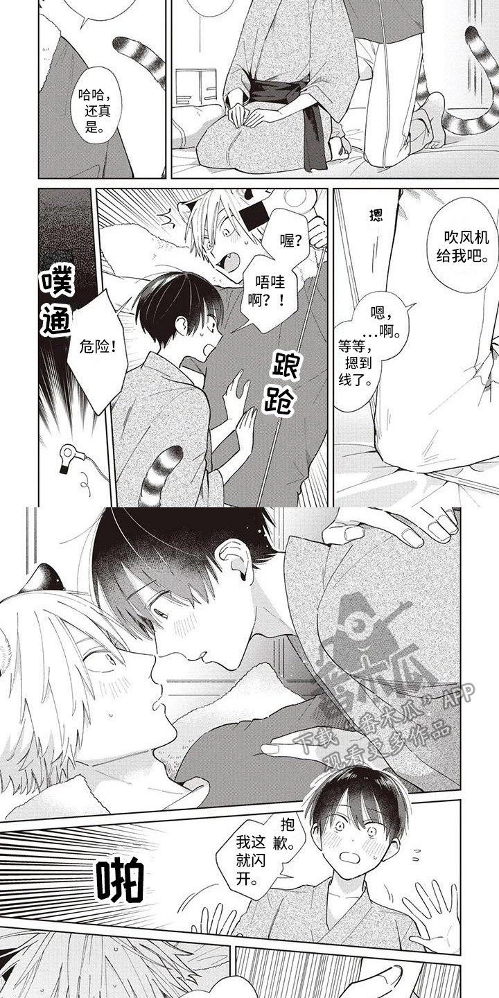 《小老虎养成记》第21章想法一样 第6页