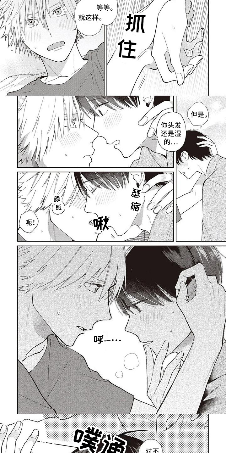 《小老虎养成记》第21章想法一样 第7页