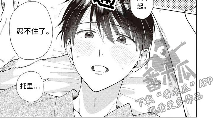 《小老虎养成记》第21章想法一样 第8页