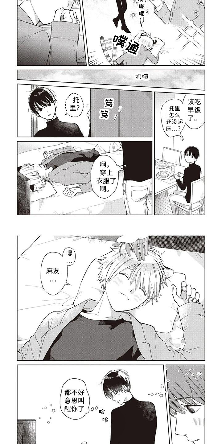 《小老虎养成记》第24章托里的朋友 第4页