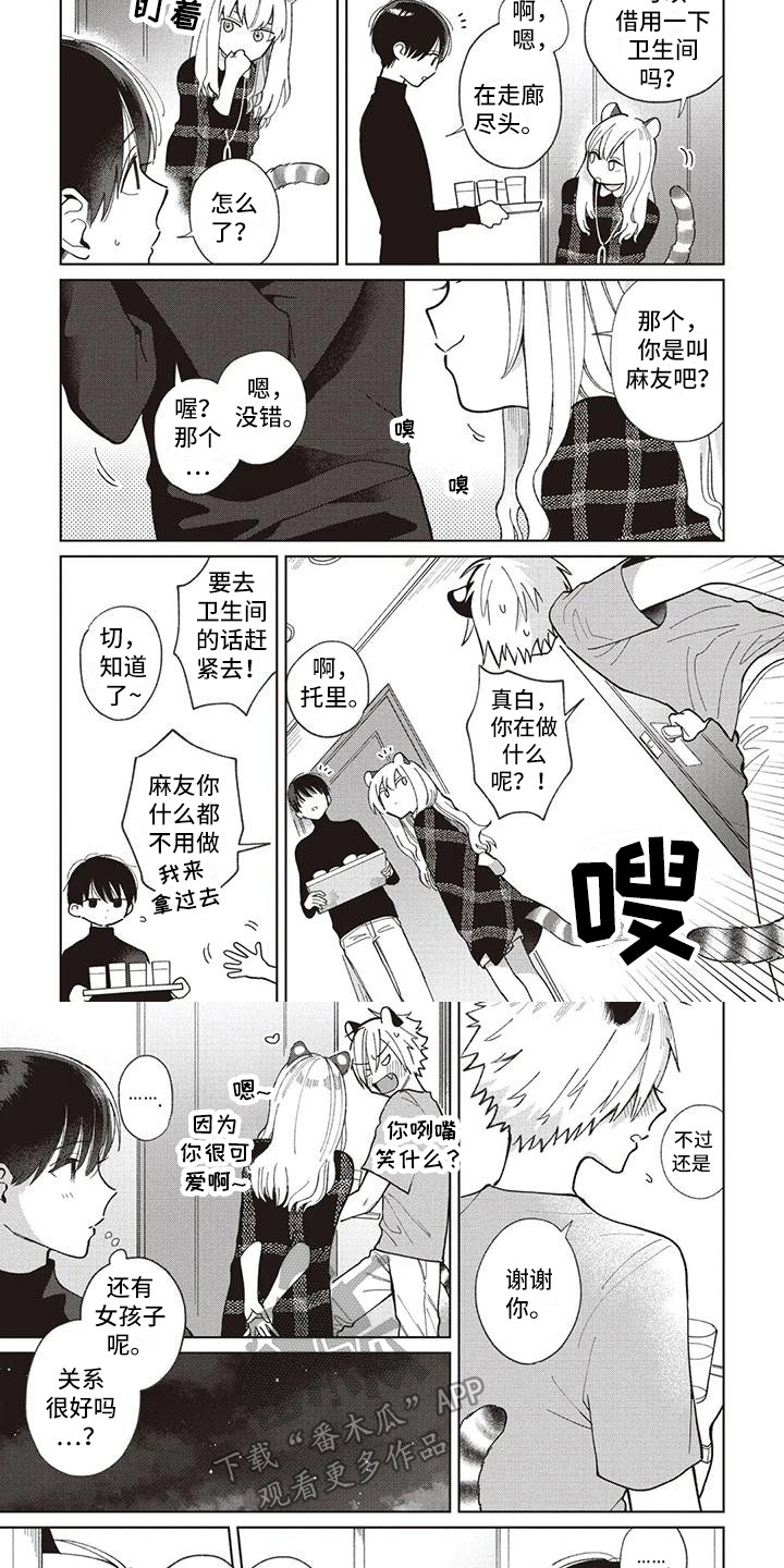 《小老虎养成记》第24章托里的朋友 第6页