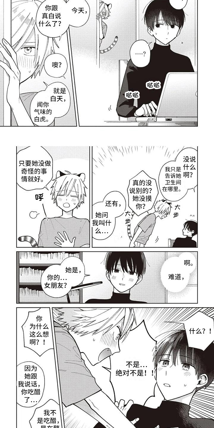 《小老虎养成记》第24章托里的朋友 第7页