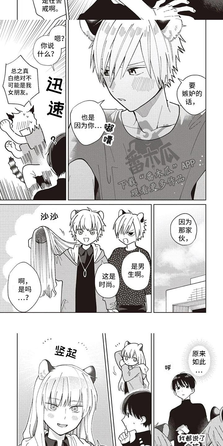 《小老虎养成记》第24章托里的朋友 第8页