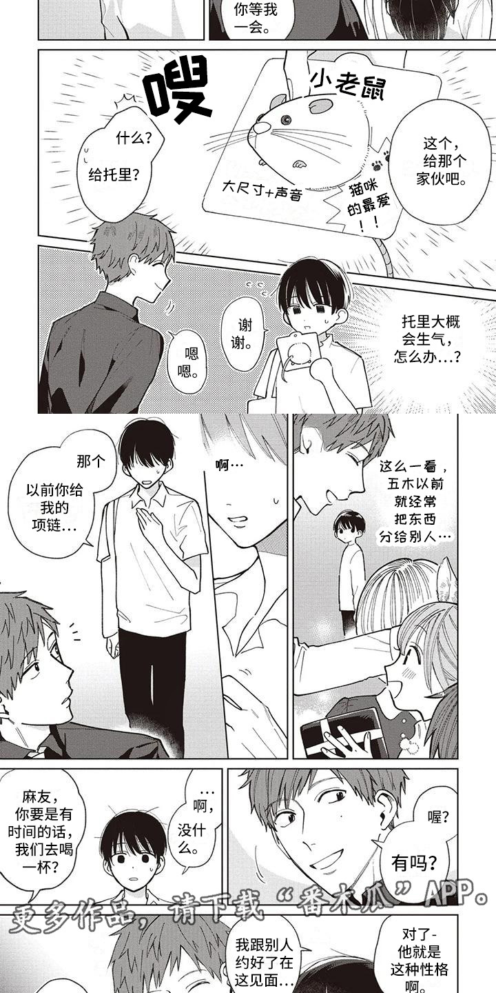 《小老虎养成记》第25章托里与天木蓼 第2页