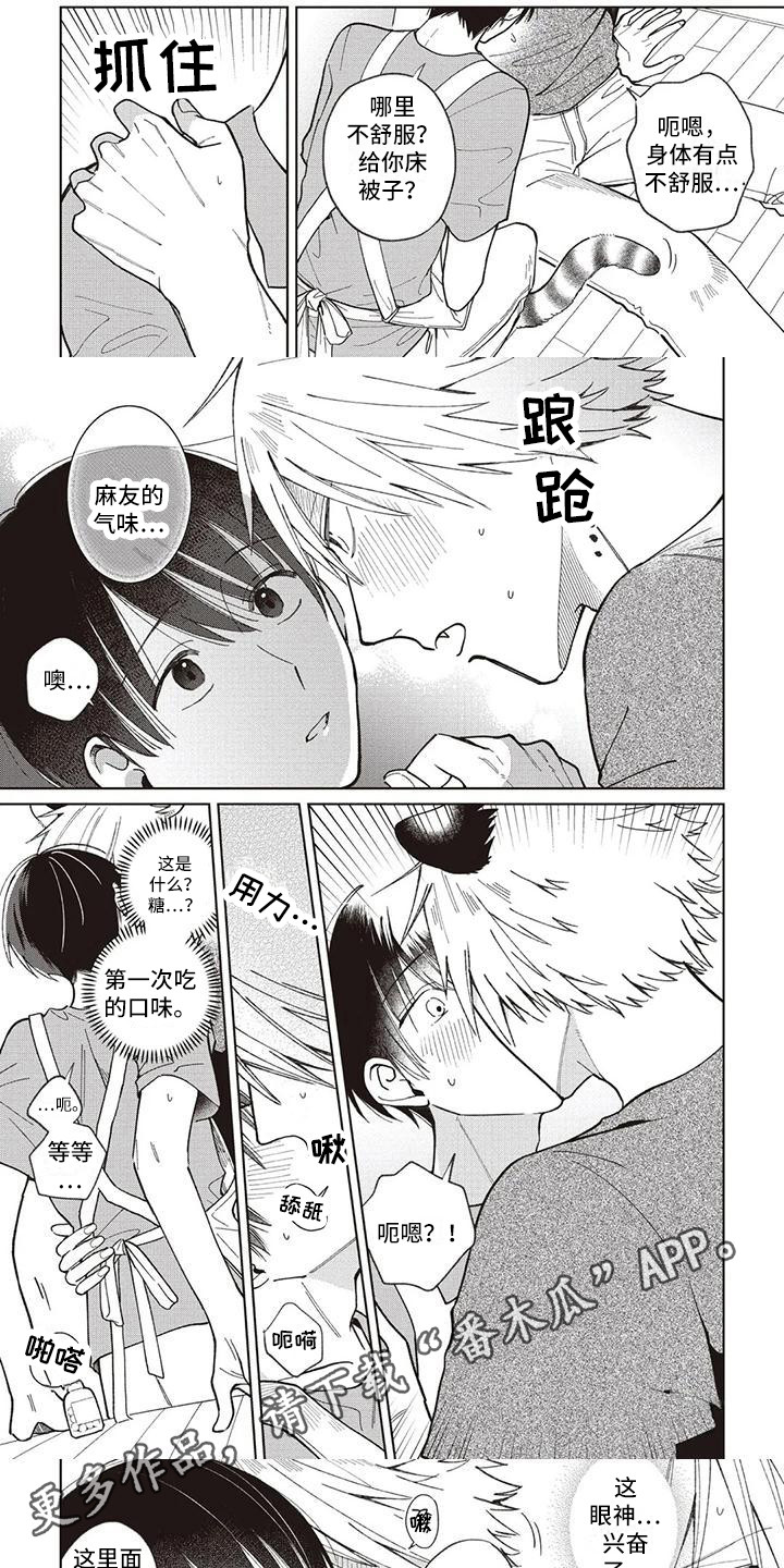 《小老虎养成记》第25章托里与天木蓼 第5页