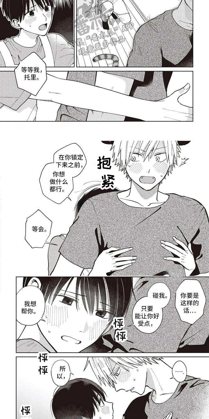 《小老虎养成记》第25章托里与天木蓼 第7页