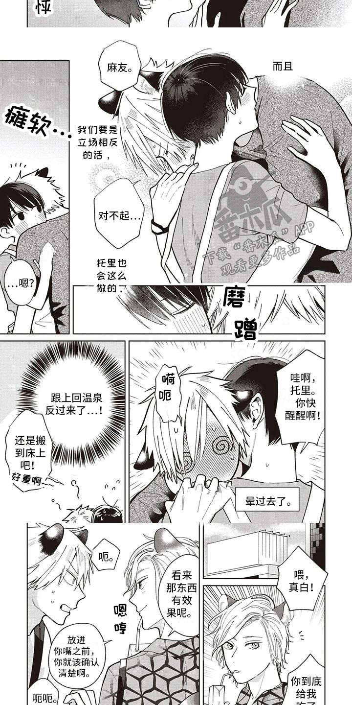 《小老虎养成记》第25章托里与天木蓼 第8页