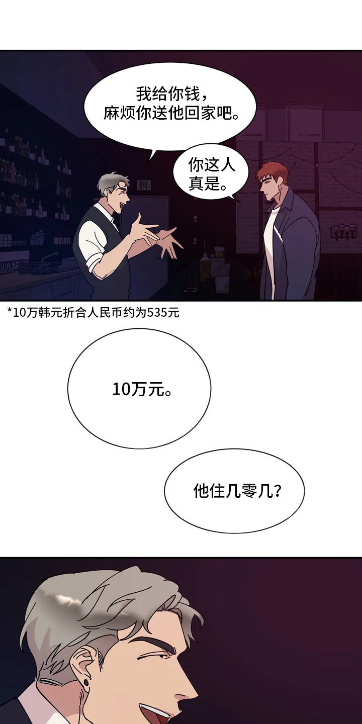 《温暖的手》第3章巧合 第10页