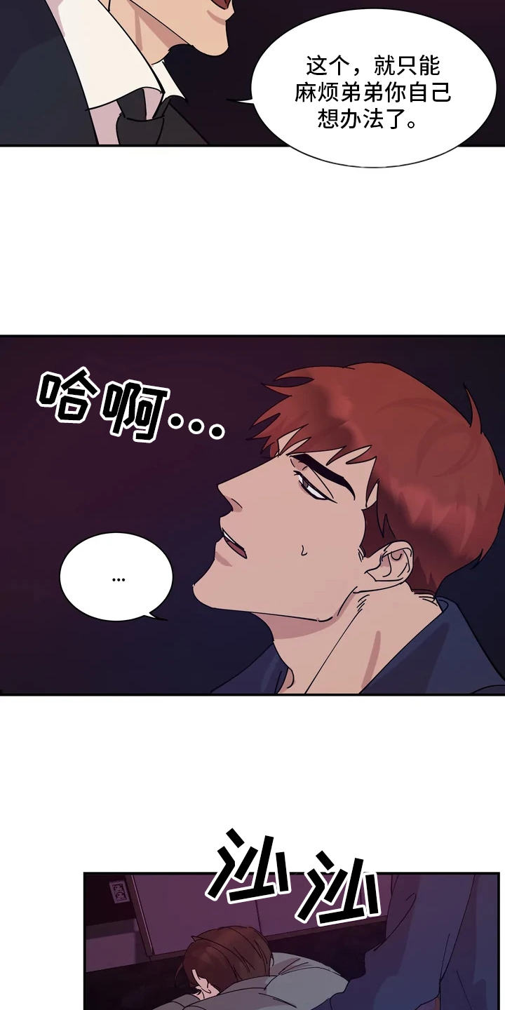 《温暖的手》第3章巧合 第11页