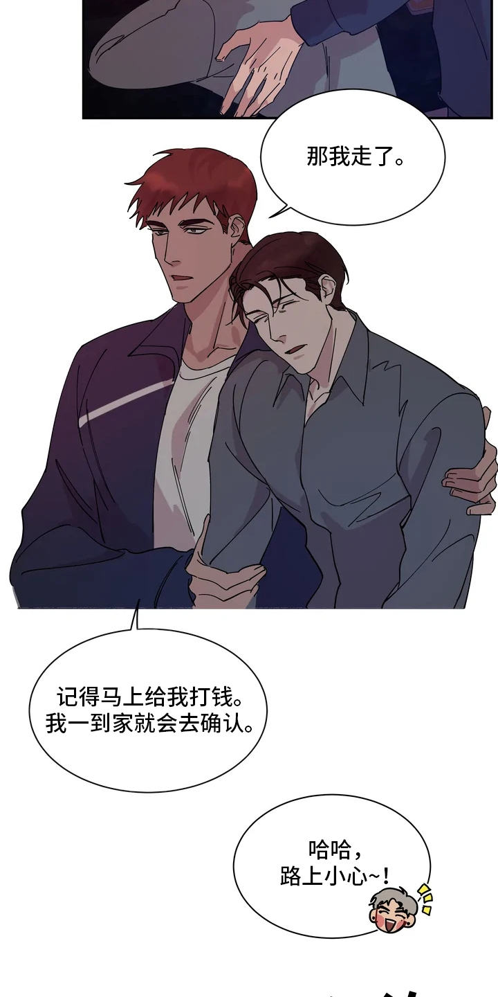 《温暖的手》第3章巧合 第12页