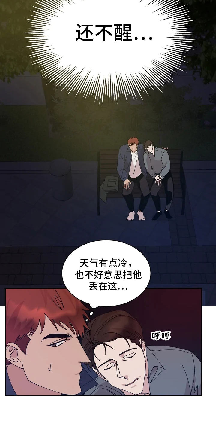 《温暖的手》第3章巧合 第14页