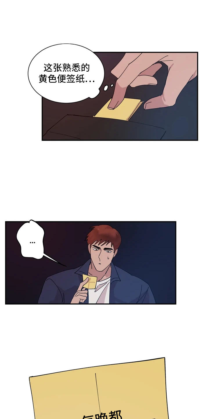 《温暖的手》第3章巧合 第18页