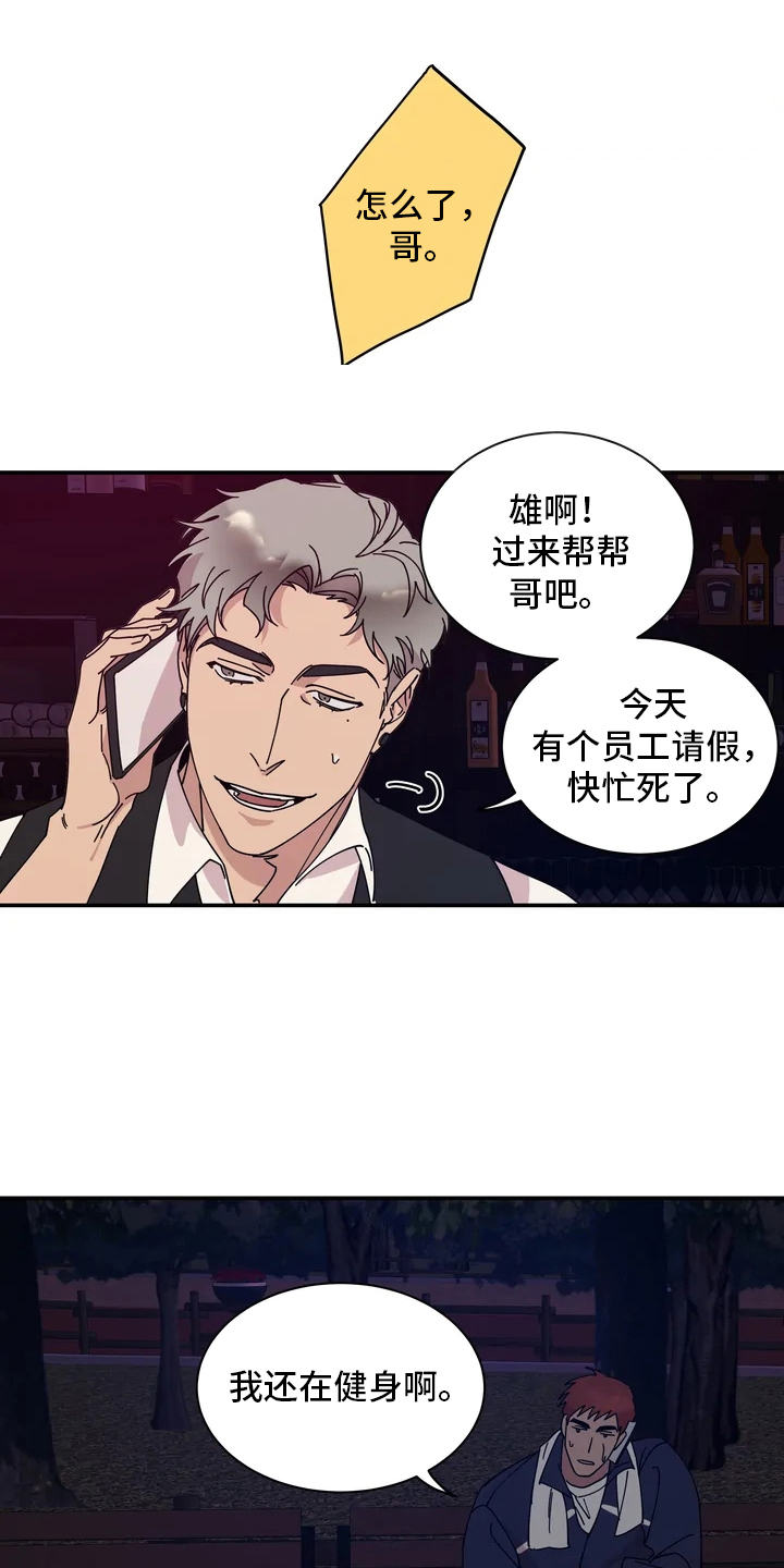 《温暖的手》第3章巧合 第1页