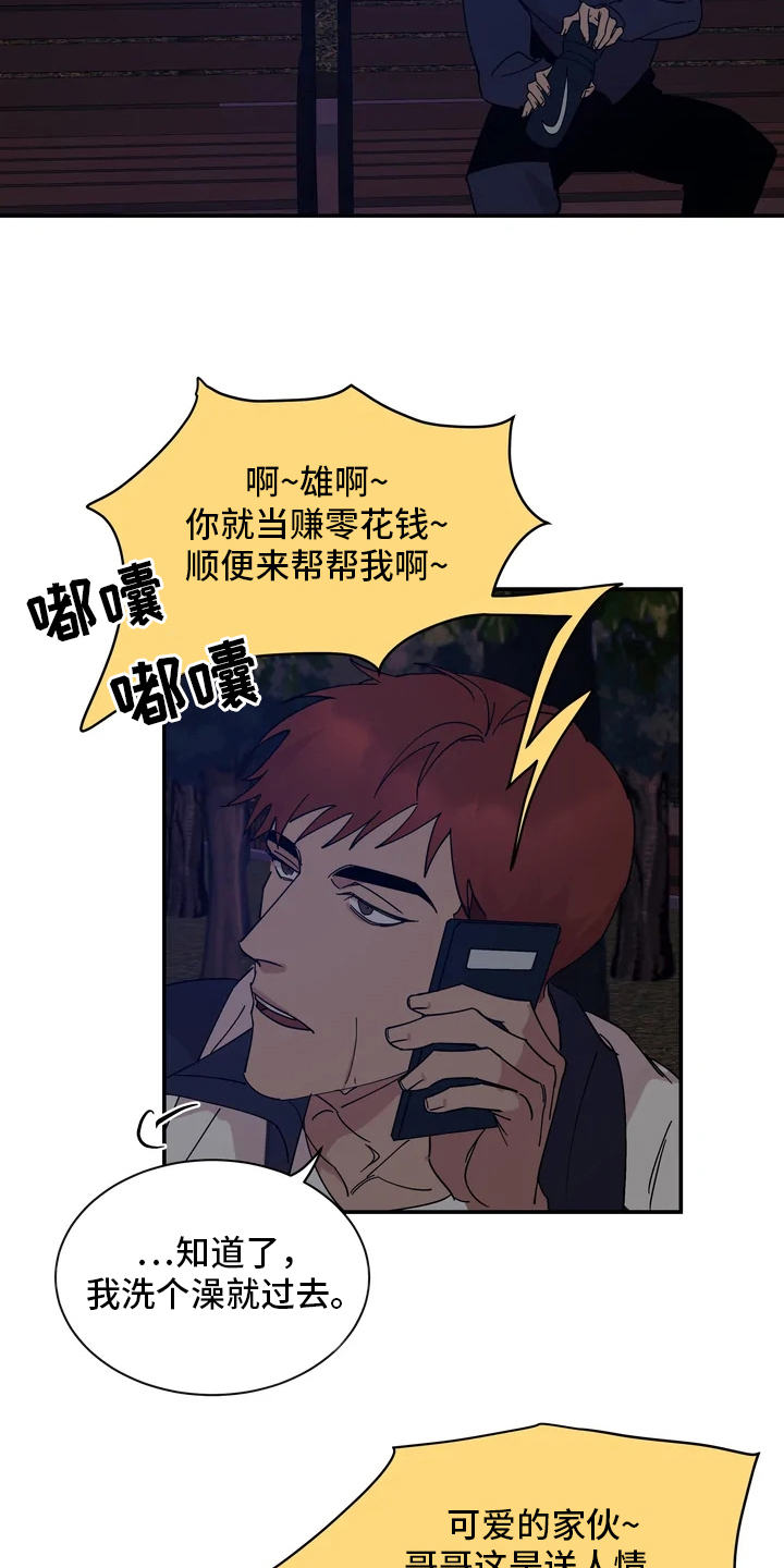 《温暖的手》第3章巧合 第2页