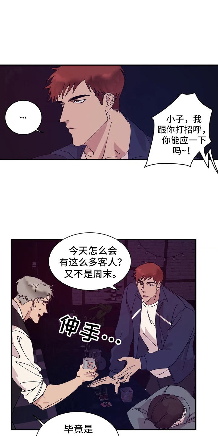 《温暖的手》第3章巧合 第5页