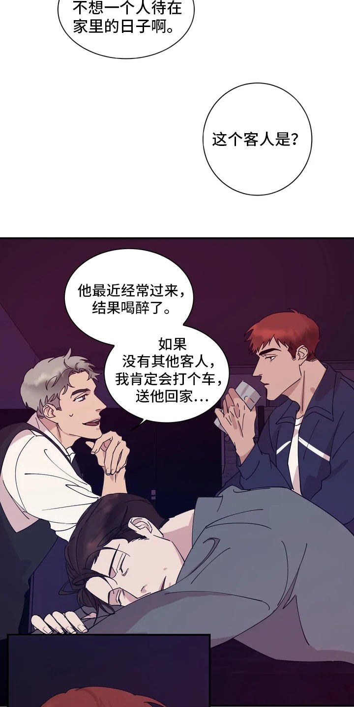 《温暖的手》第3章巧合 第6页
