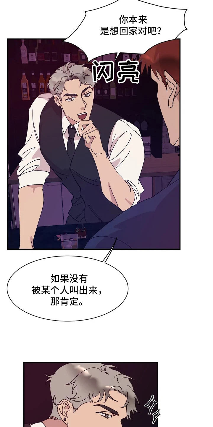 《温暖的手》第3章巧合 第8页