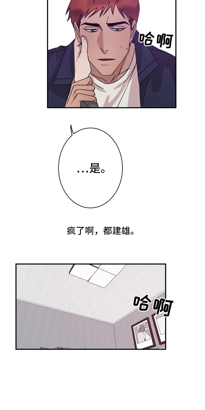 《温暖的手》第4章迷迷糊糊 第11页