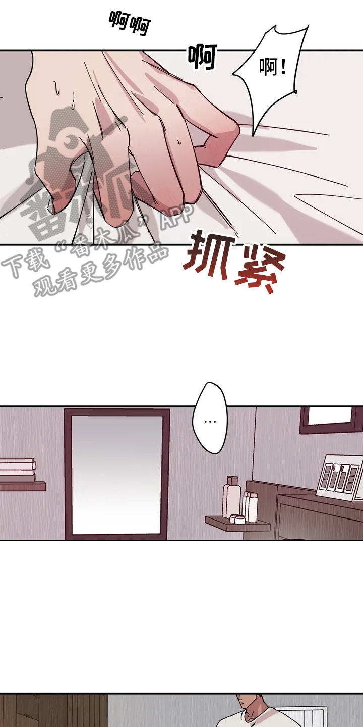 《温暖的手》第4章迷迷糊糊 第12页
