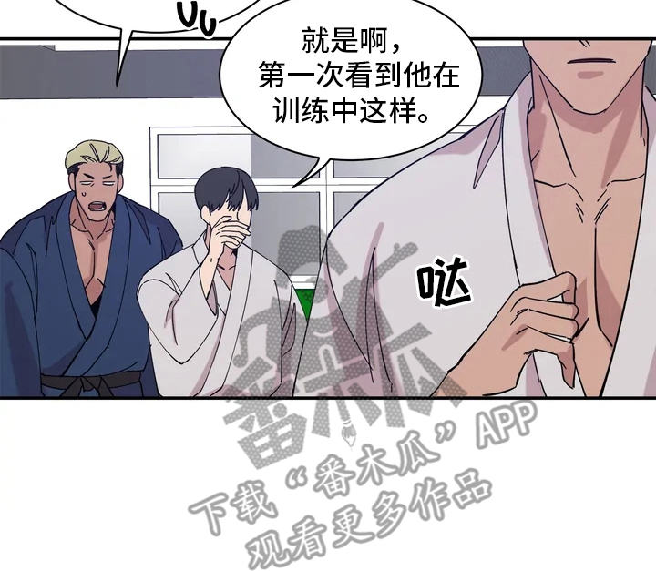 《温暖的手》第4章迷迷糊糊 第16页
