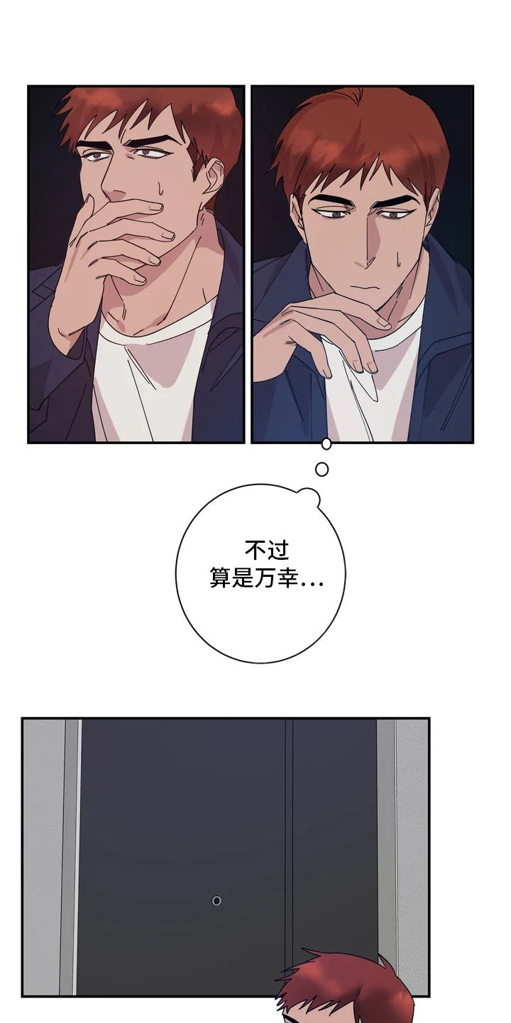 《温暖的手》第4章迷迷糊糊 第1页