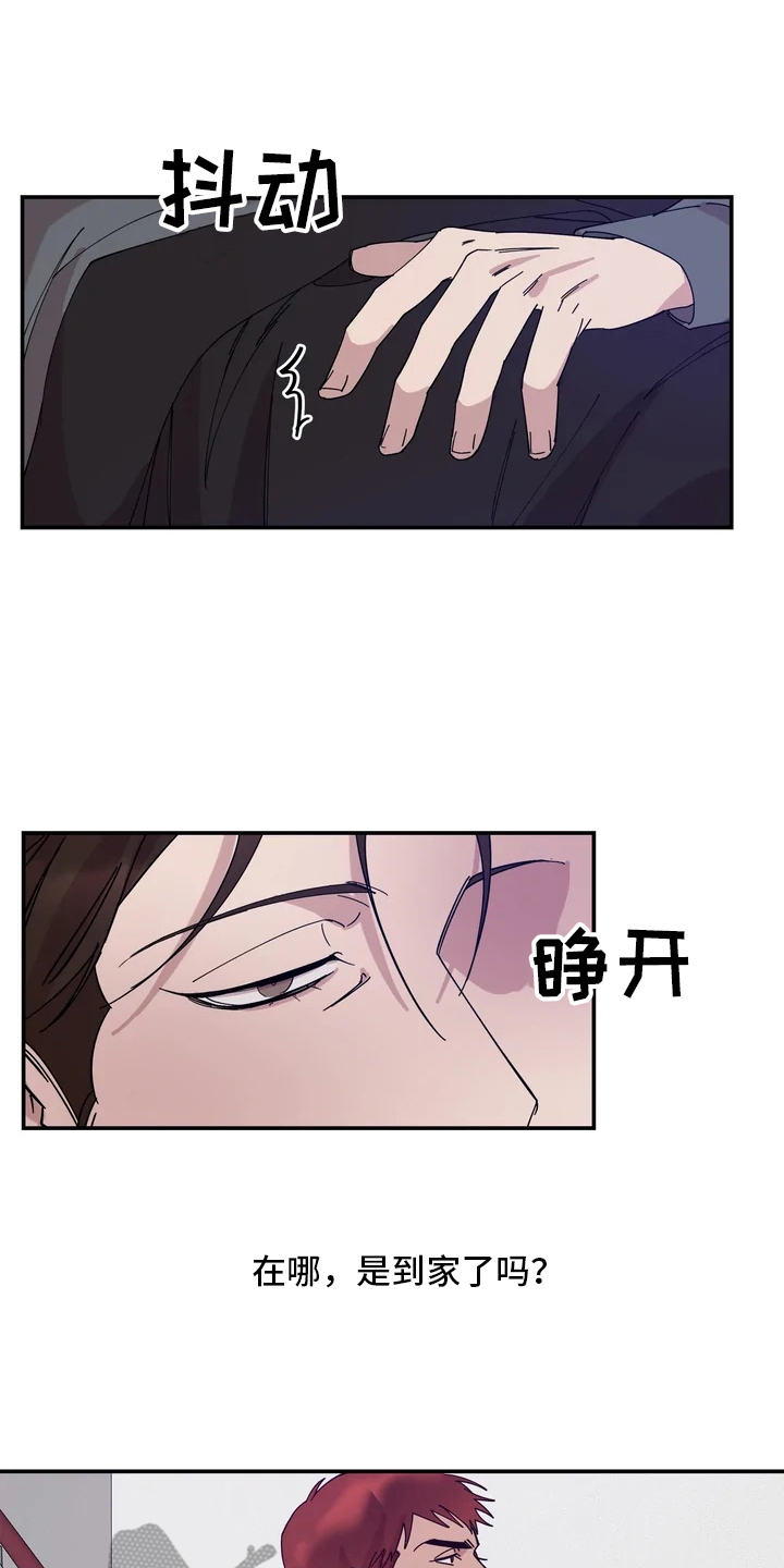 《温暖的手》第4章迷迷糊糊 第3页