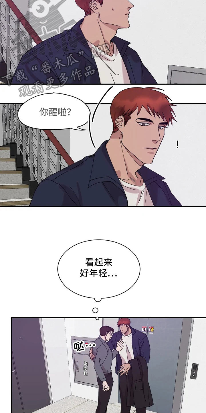 《温暖的手》第4章迷迷糊糊 第4页