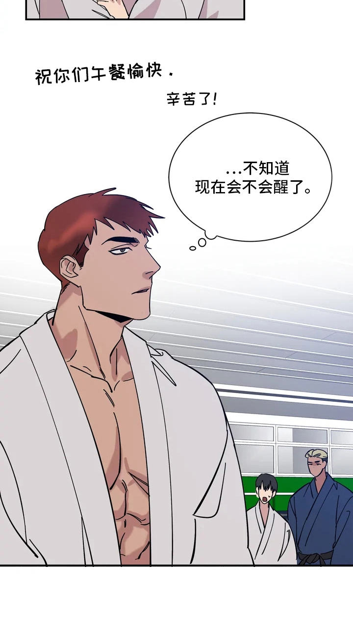 《温暖的手》第5章心不在焉 第10页