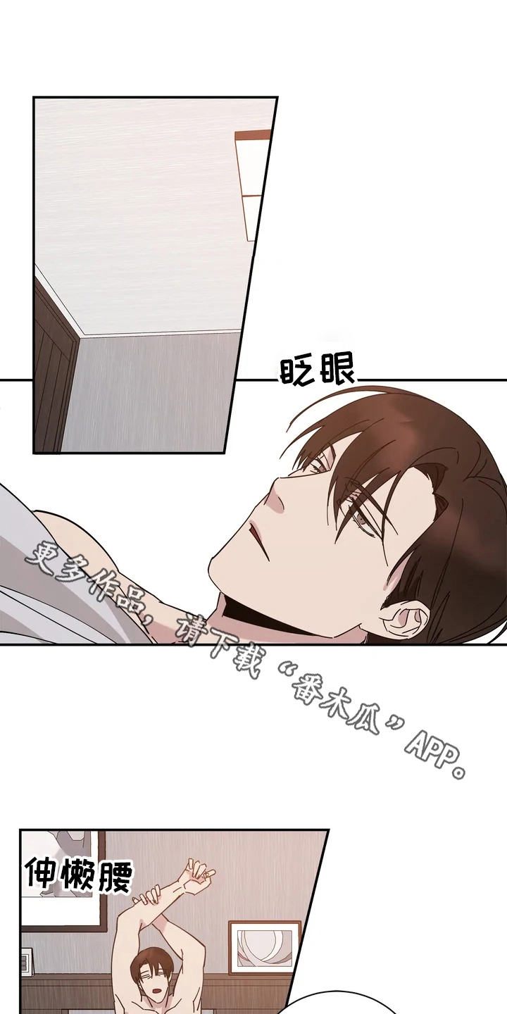 《温暖的手》第5章心不在焉 第11页