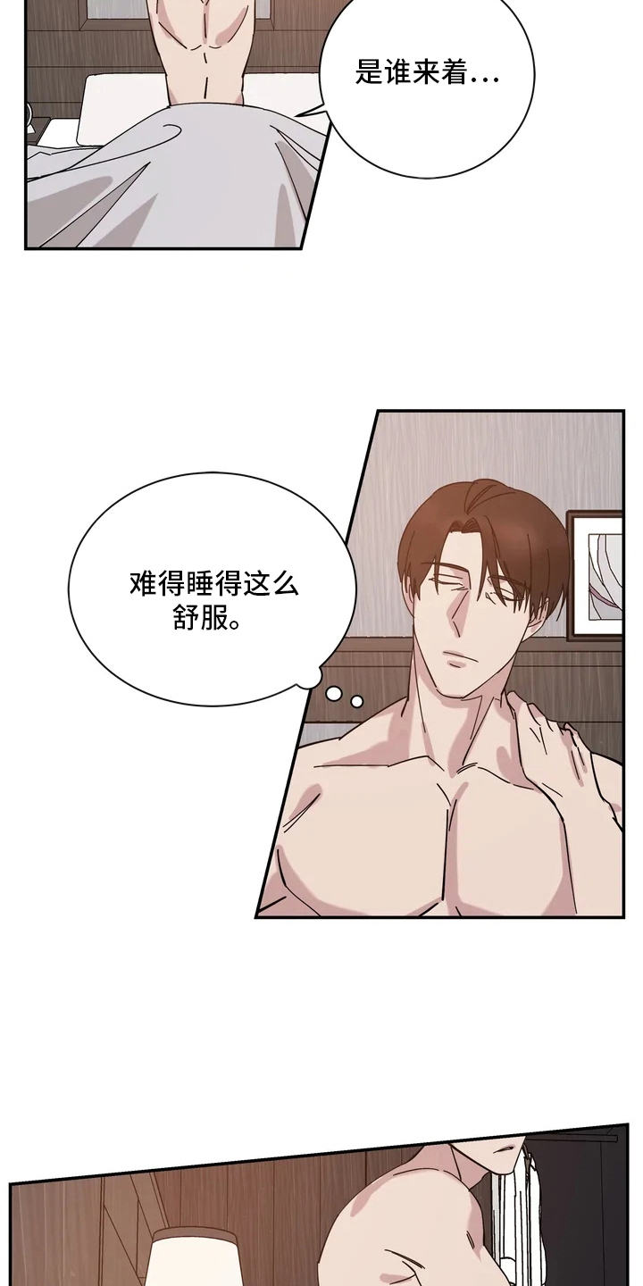 《温暖的手》第5章心不在焉 第12页