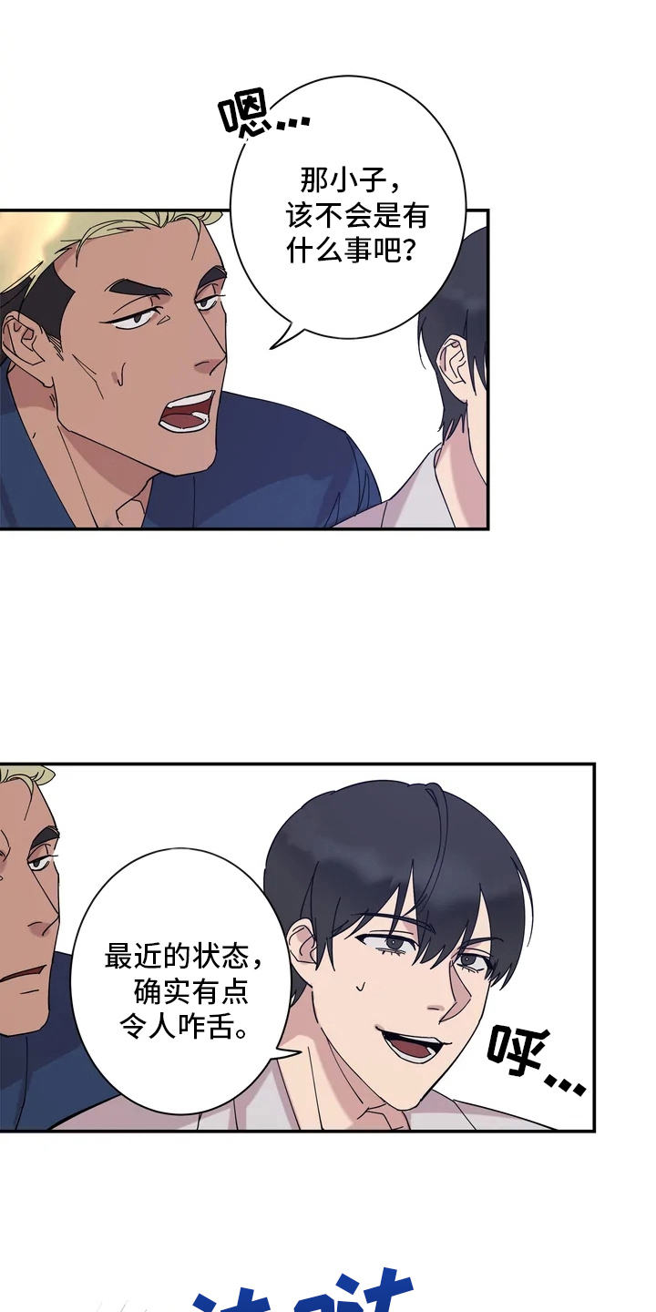 《温暖的手》第5章心不在焉 第1页