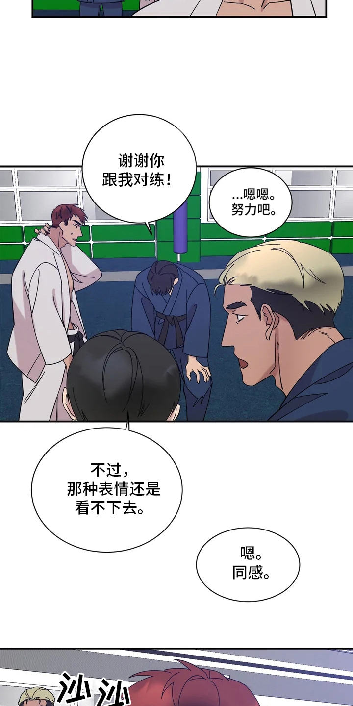 《温暖的手》第5章心不在焉 第3页