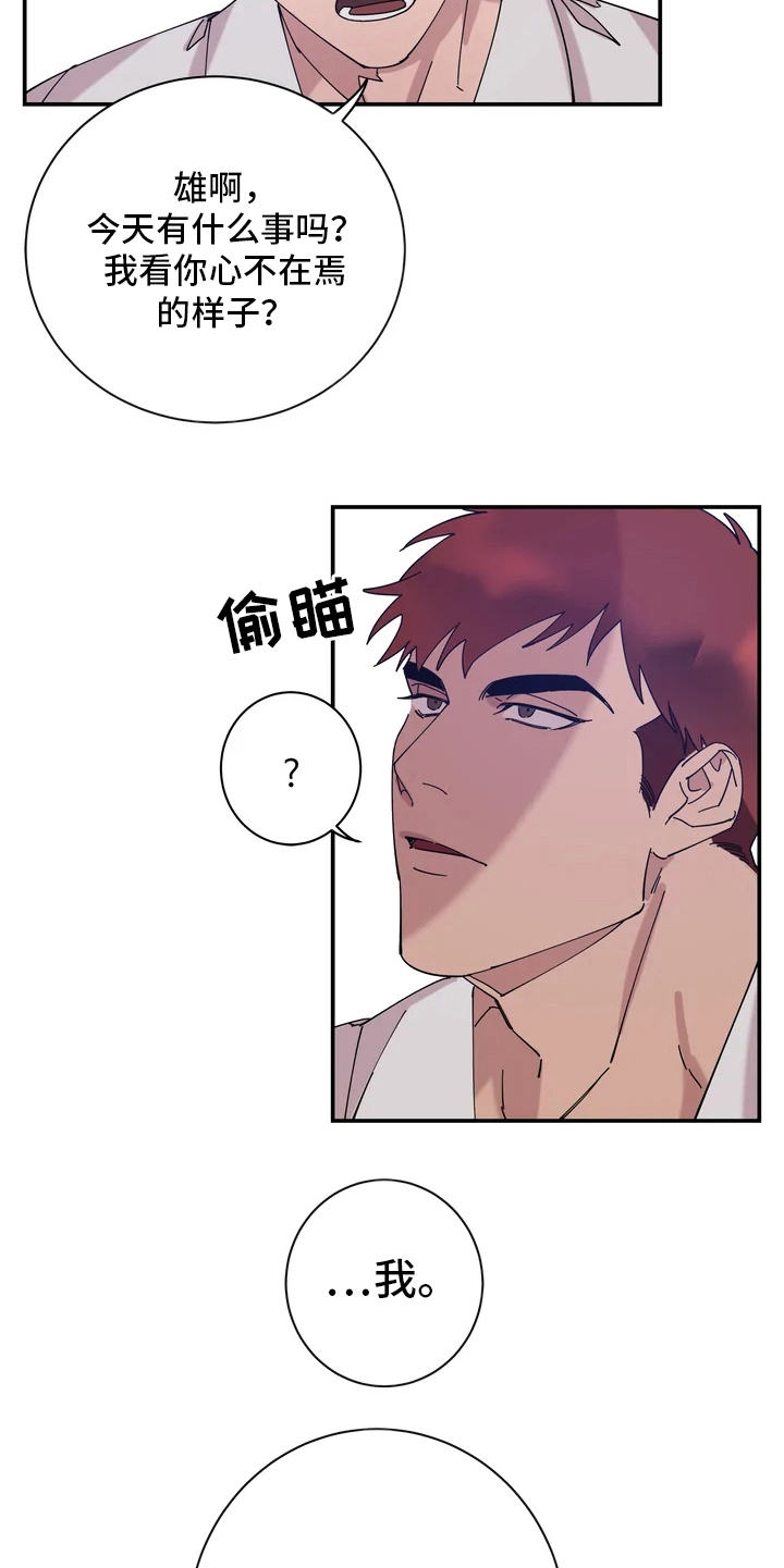 《温暖的手》第5章心不在焉 第5页
