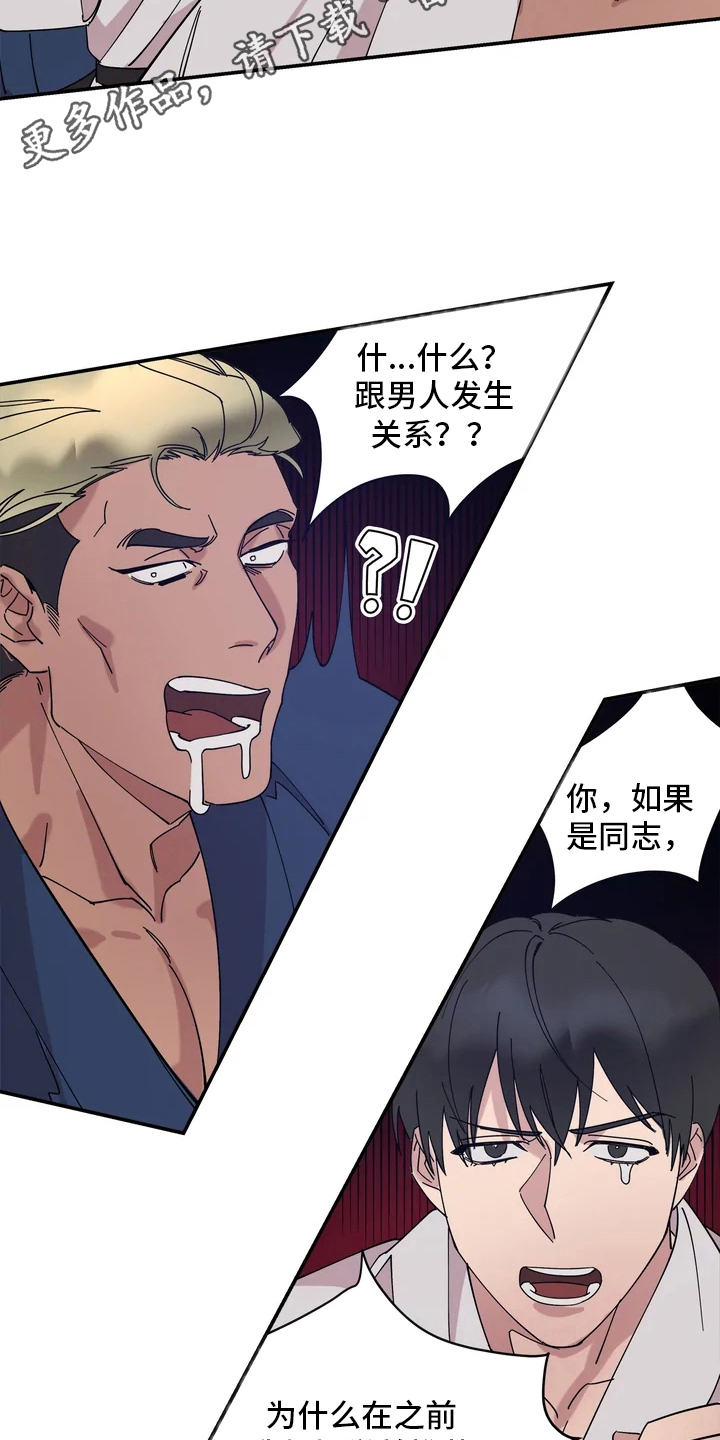 《温暖的手》第5章心不在焉 第7页