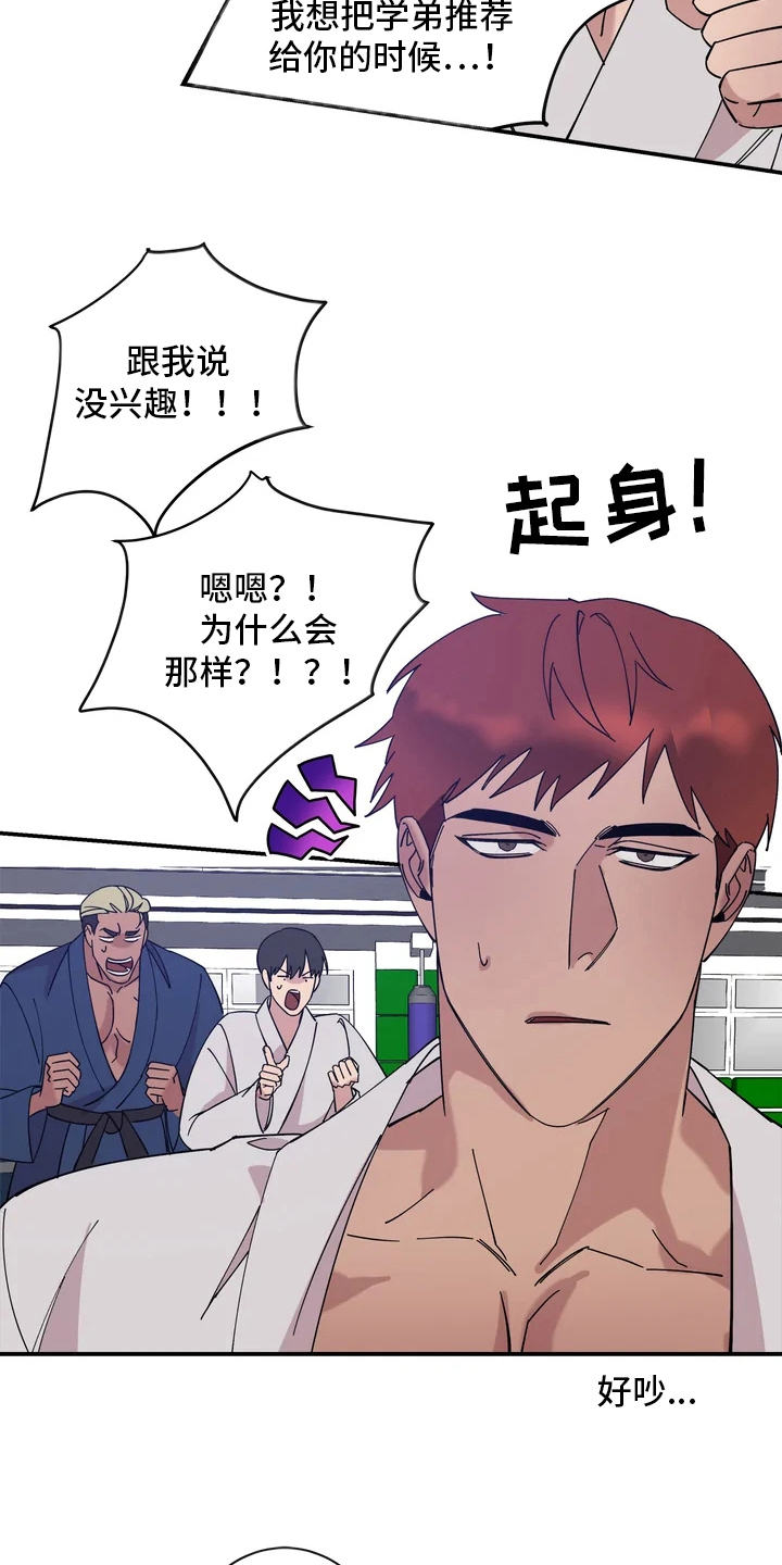 《温暖的手》第5章心不在焉 第8页