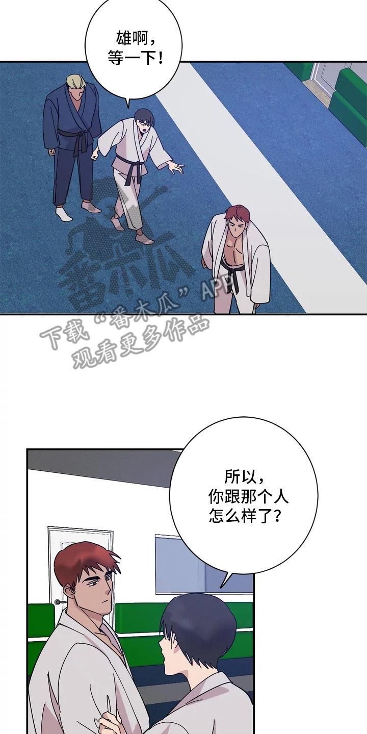 《温暖的手》第5章心不在焉 第9页