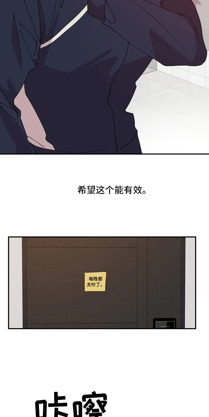 《温暖的手》第1章半夜噪音 第12页