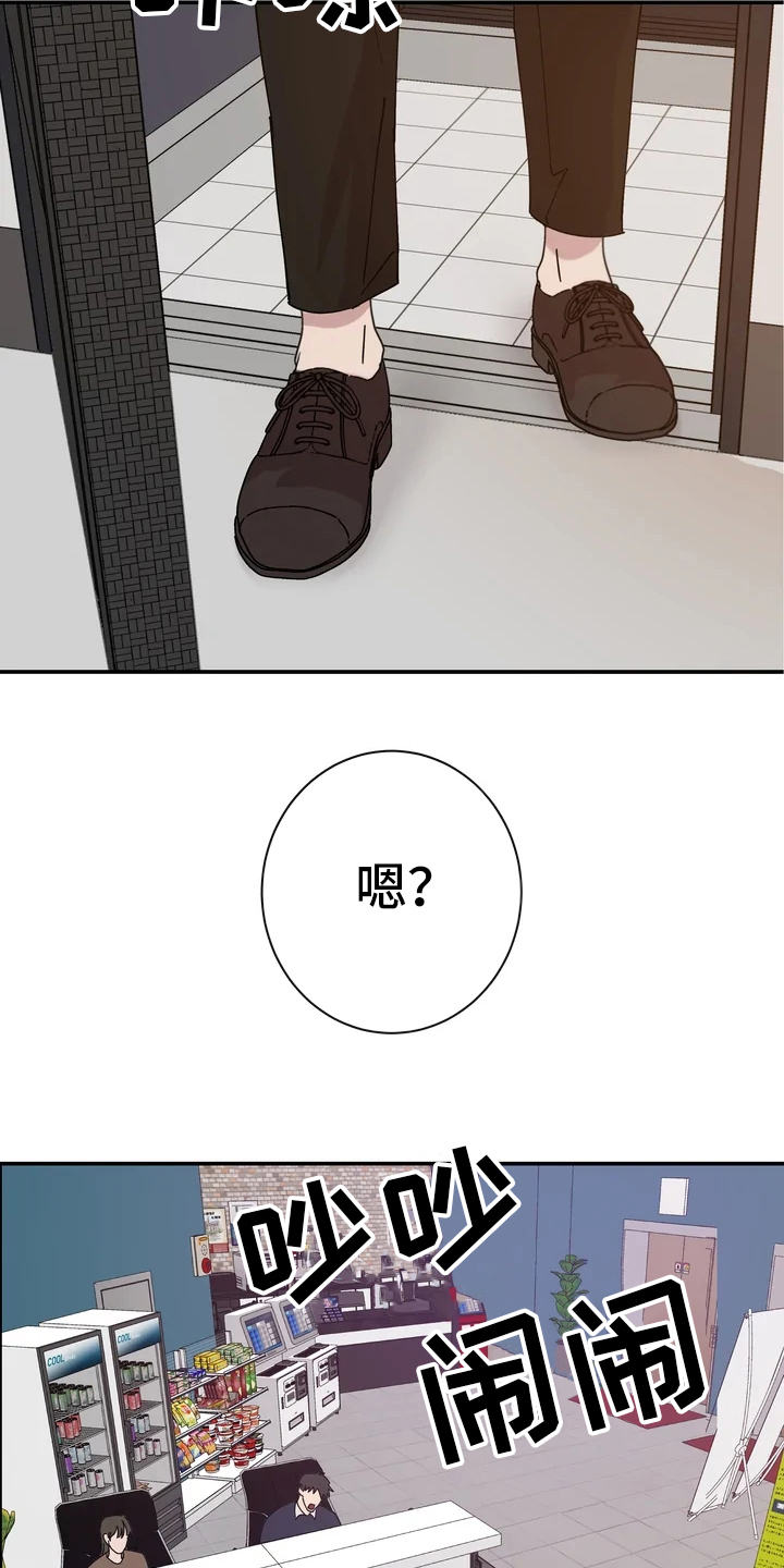 《温暖的手》第1章半夜噪音 第13页