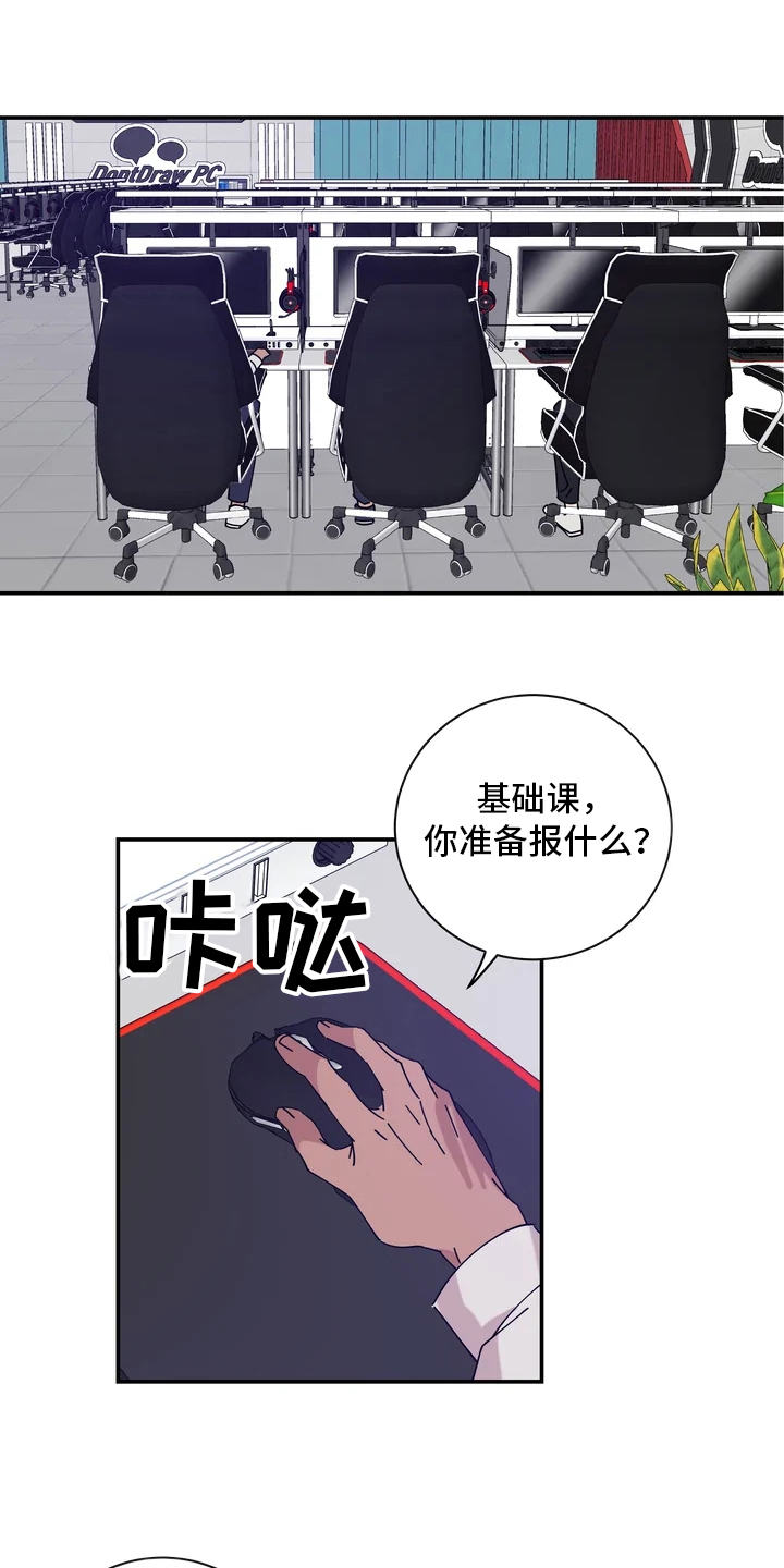 《温暖的手》第1章半夜噪音 第15页