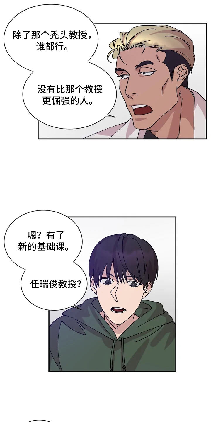 《温暖的手》第1章半夜噪音 第17页